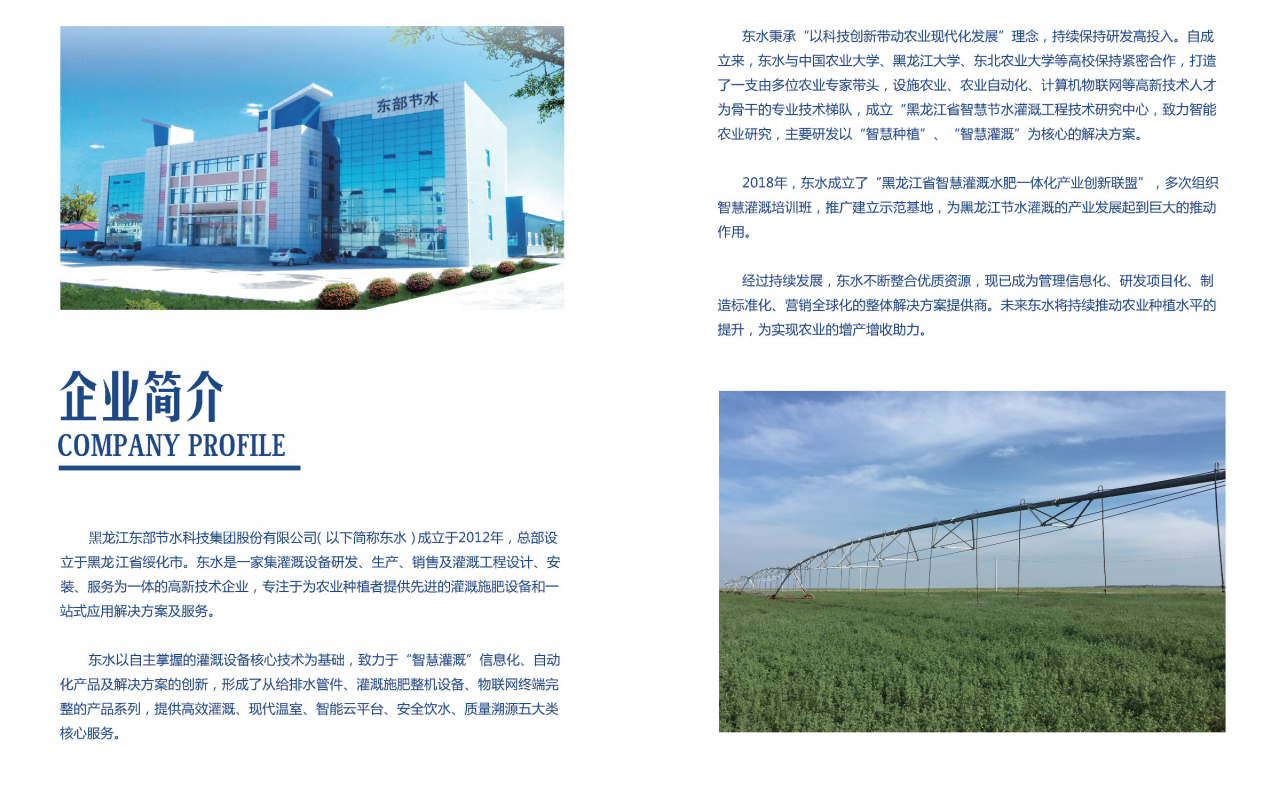 公司简介.png